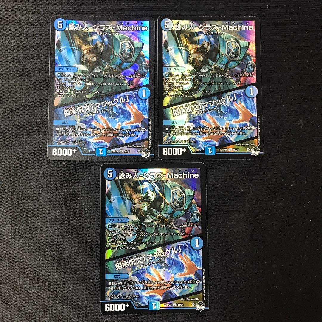 Winged - Shiraz - Machine/Invocation Water Spell "Magickle" [C] 3 copies