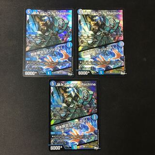 詠み人-シラズ-Machine/招水呪文「マジックル」【C】　3枚