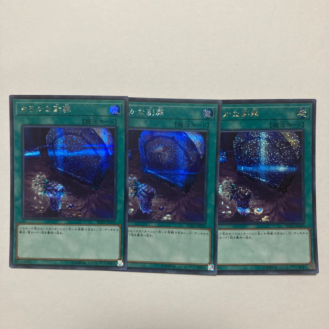 Foolish Burial Goods Secret Rare JP039