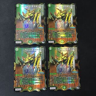 Near-pin Mosquito winner Promo 4 cards
