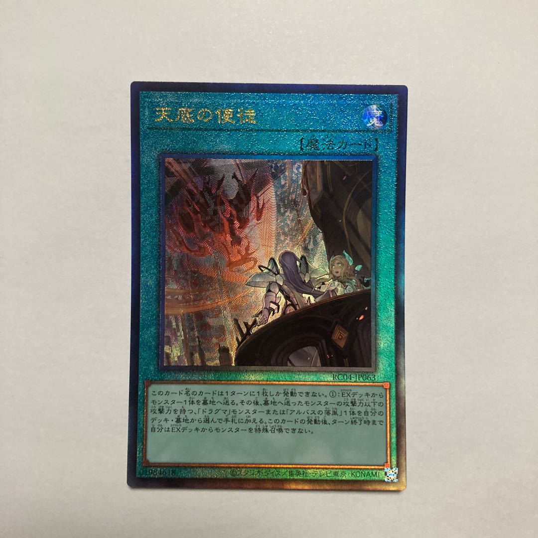 天底の使徒 アルティメットレア JP063