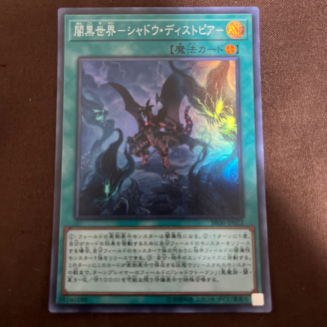 BGS8] Yami Black World - Shadow Dystopia - Super Rare JP022