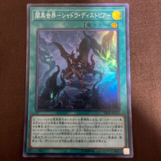 【BGS8】闇黒世界-シャドウ・ディストピア- スーパーレア JP022