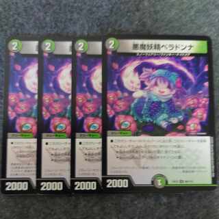 悪魔妖精ベラドンナ U 80/110