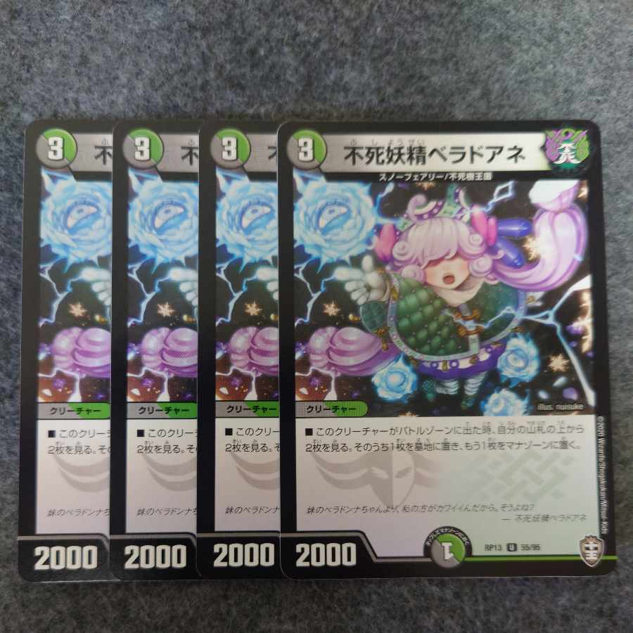 不死妖精ベラドアネ U 55/95