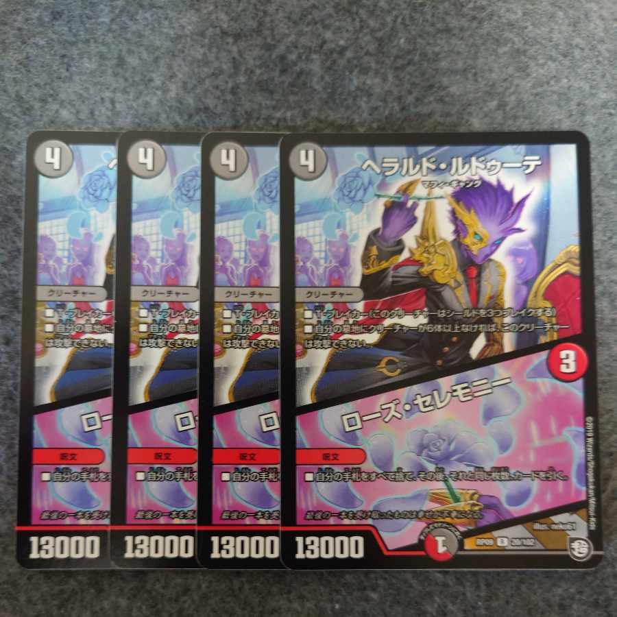 ヘラルド・ルドゥーテ|ローズ・セレモニー R 20/102