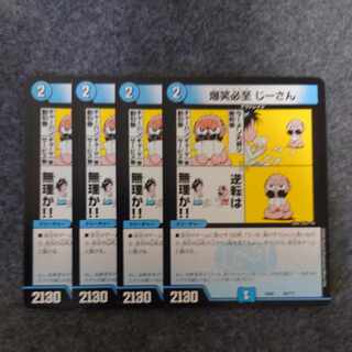 爆笑必至 じーさん 62/??? 1枚