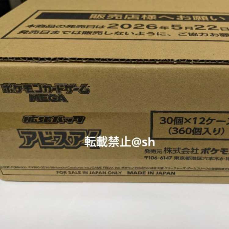 拡張パック「アビスアイ」 未開封BOX カートン発送 12BOX
