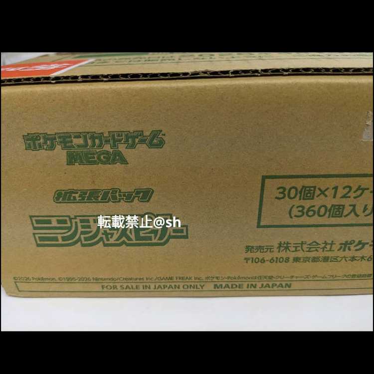 【在庫ラスト】 新品未開封 カートン ポケモンカード 拡張パック 「ニンジャスピナー」 未開封 12BOX １カートン Ninja Spinner m4 12BOX