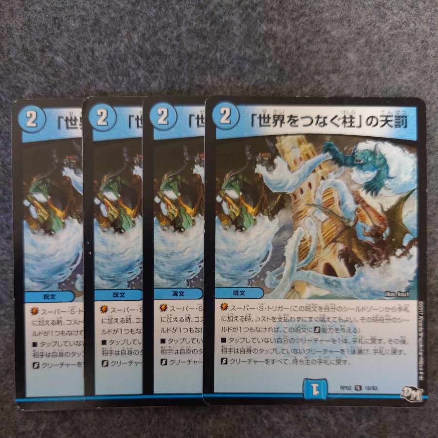 Divine Retribution R 18/93 in Pillars Connecting the World