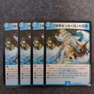 Divine Retribution R 18/93 in Pillars Connecting the World