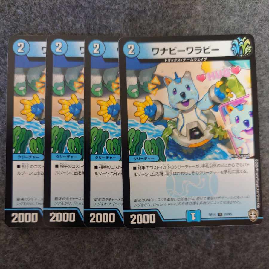 ワナビーワラビー U 35/95