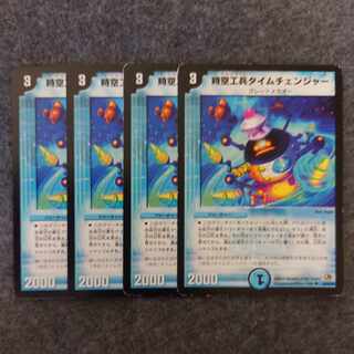 Time Changer U 26/55/Y8