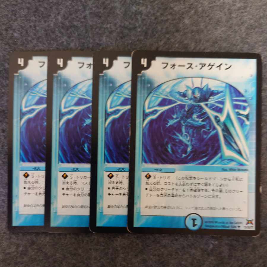 フォース・アゲイン U 25/55/Y7