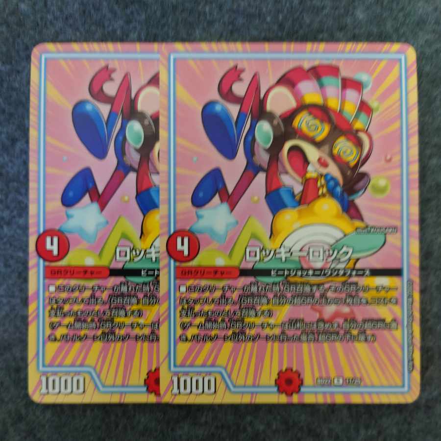 ロッキーロック R 11/25