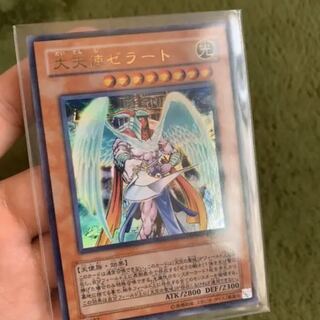 遊戯王　大天使ゼラート　ウルパラ