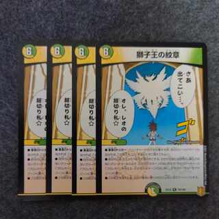 Emblem of the Lion King R 79/100