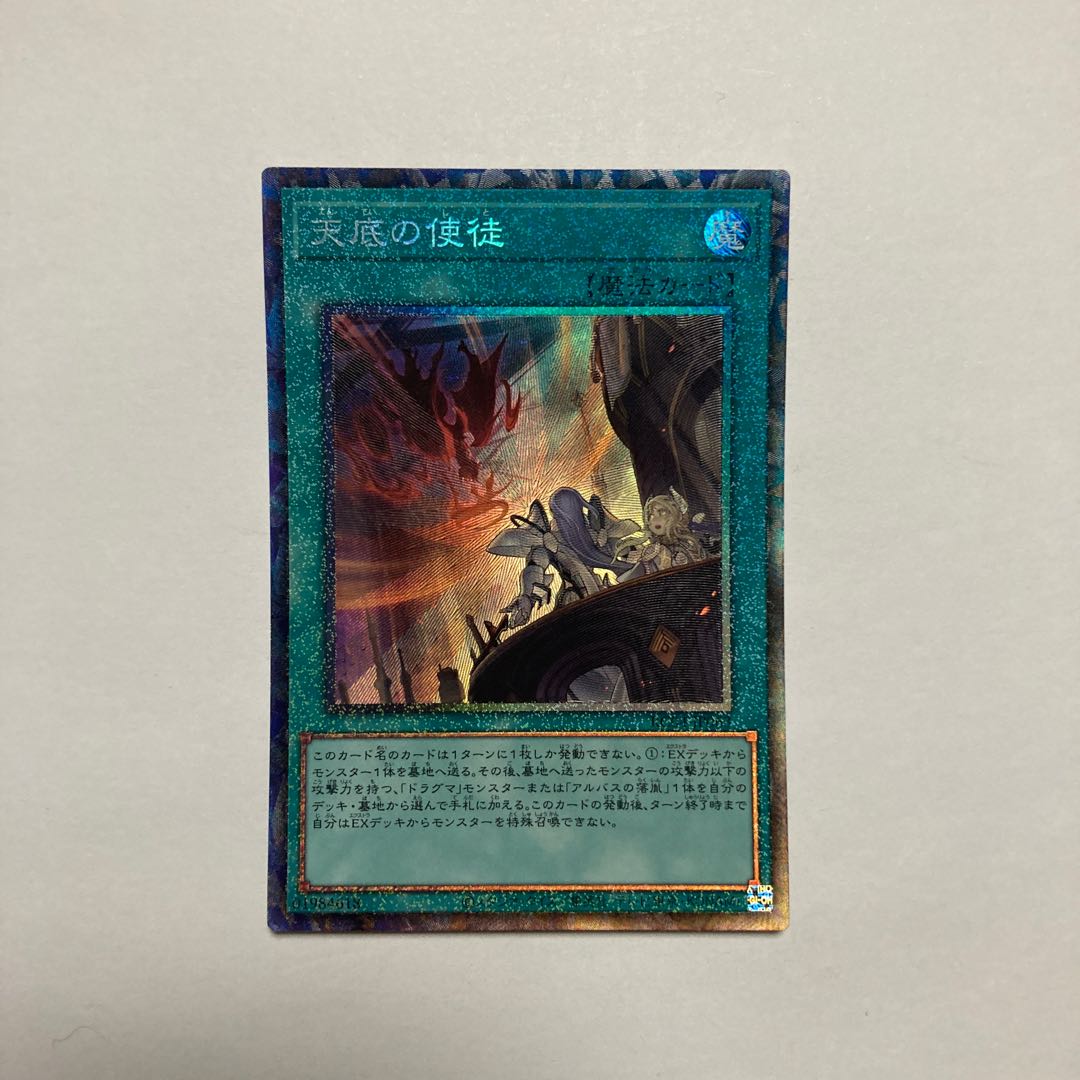 天底の使徒 コレクターズレア JP063