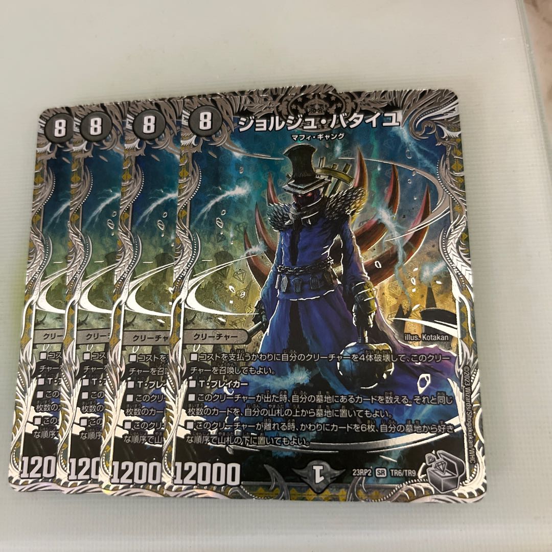 ジョルジュ・バタイユ(銀トレジャー) SR TR6/TR9