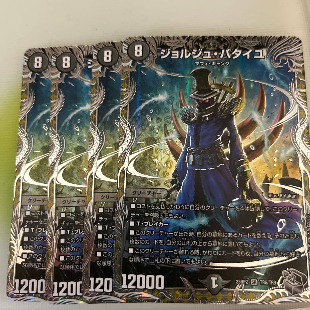 Georges Bataille (Silver Treasure) SR TR6/TR9