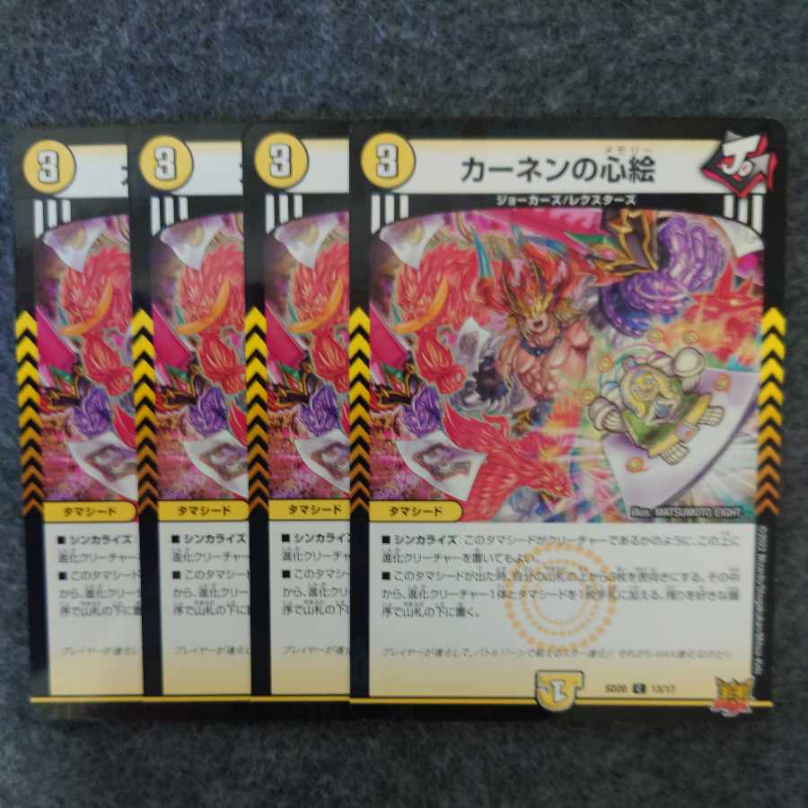 カーネンの心絵 C 50/76