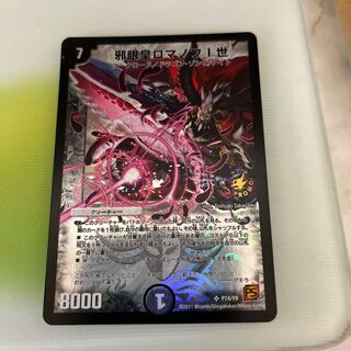 Evil Eye Emperor Romanov I SR P74/Y9