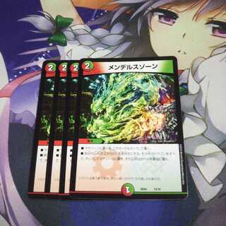 メンデルスゾーン 未使用