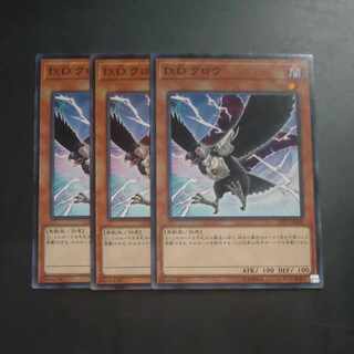 D.D.クロウ ノーマル JP028✕３　【木林堂】