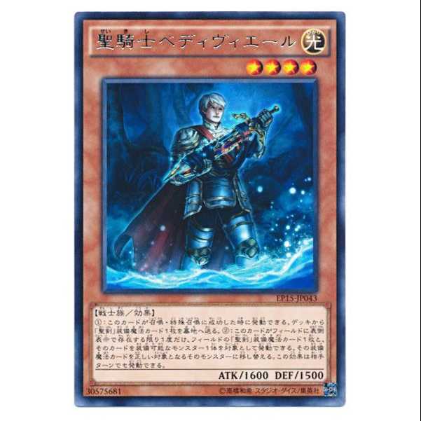 二枚目以降100円引/EP15-43/聖騎士ベディヴィエール