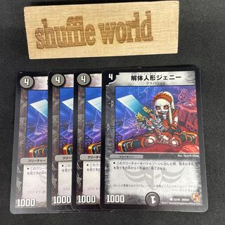 解体人形ジェニー 535