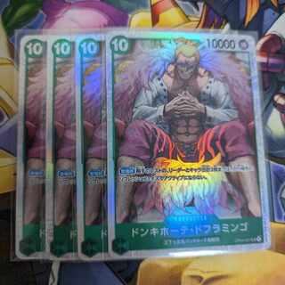 バラ売り対応 ワンピースカードゲーム ドンキホーテ・ドフラミンゴ SR ONE PIECE