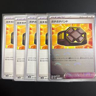 ガチガチバンド(モンスターボール柄/ミラー仕様) U 159/165