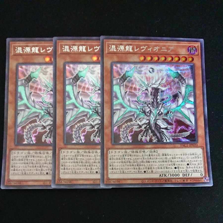 CST405 Chaos Dragon Levianeer SE