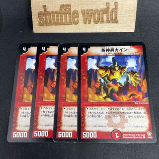 蒸神兵カイン 553