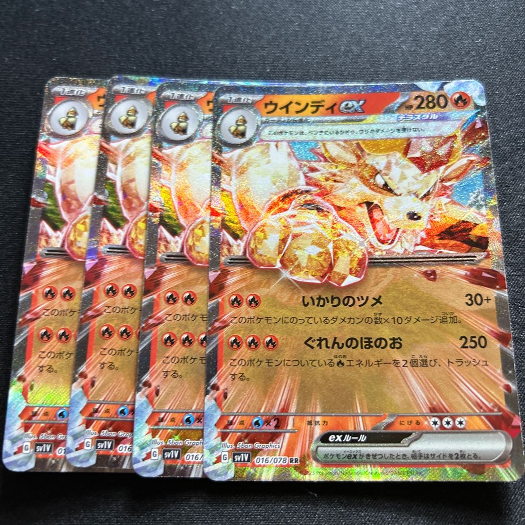 ウインディex(RR){炎}〈016/078〉[SV1V]