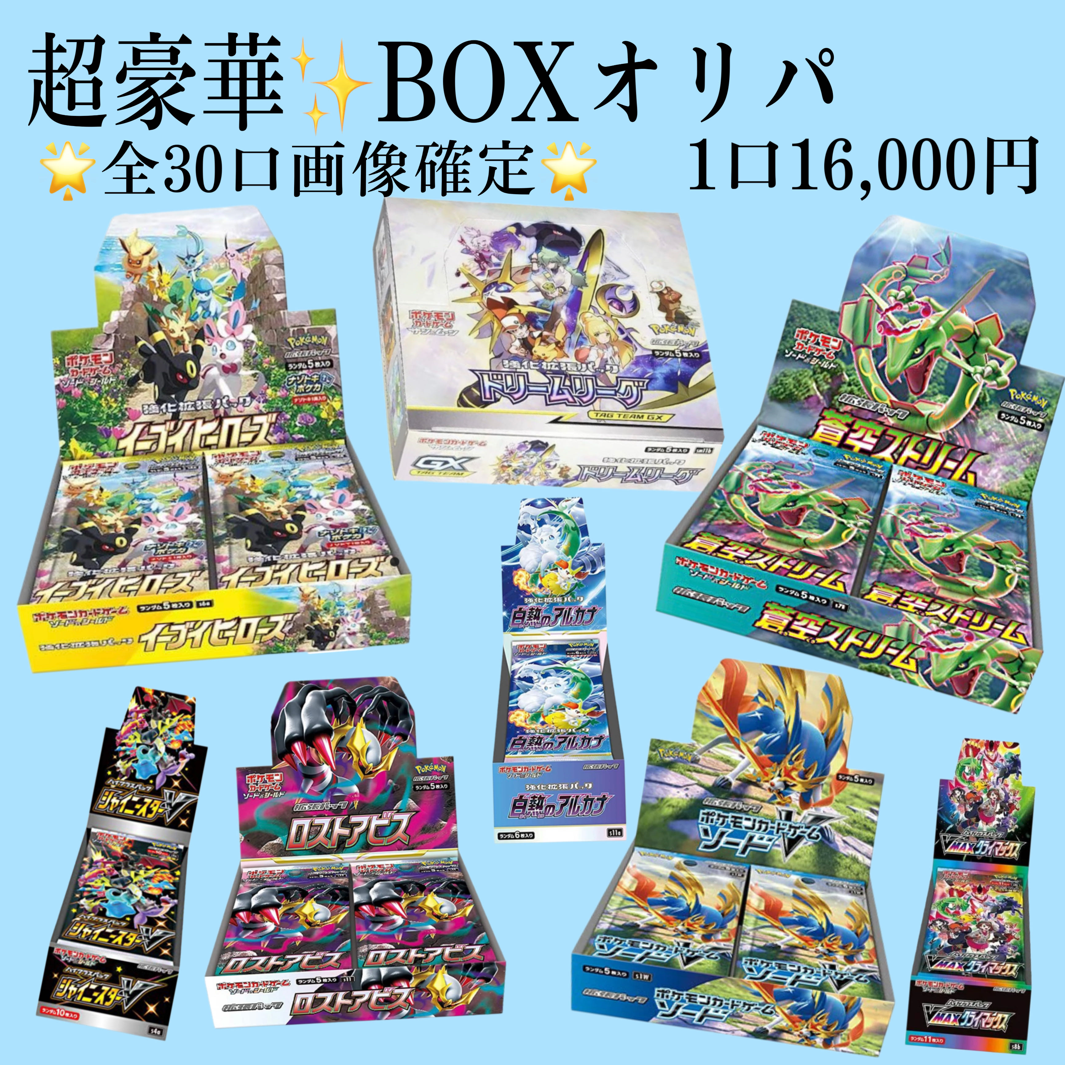 484540934様専用 ポケカBOXオリパ1口