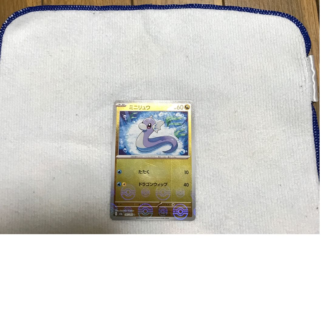 Dratini C 147/165