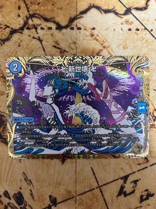 卍 新世壊 卍 VR 30/138