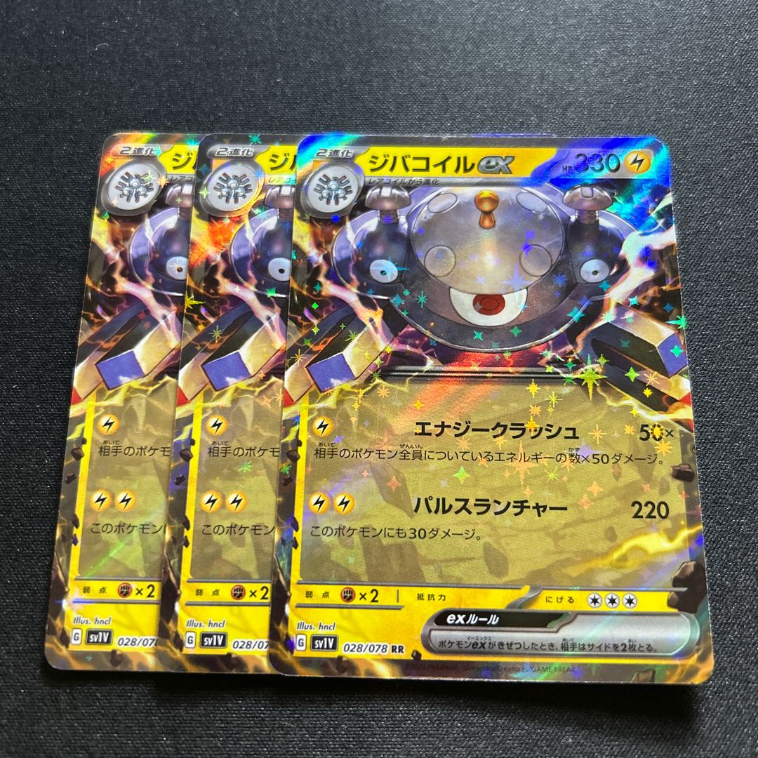 ジバコイルex(RR){雷}〈028/078〉[SV1V] 1枚