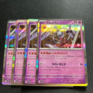 Klefki(R){Psychic}〈045/078〉[SV1V].