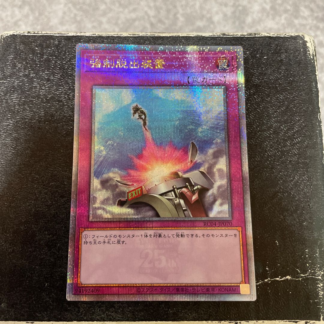 Compulsory Evacuation Device QSE JP070