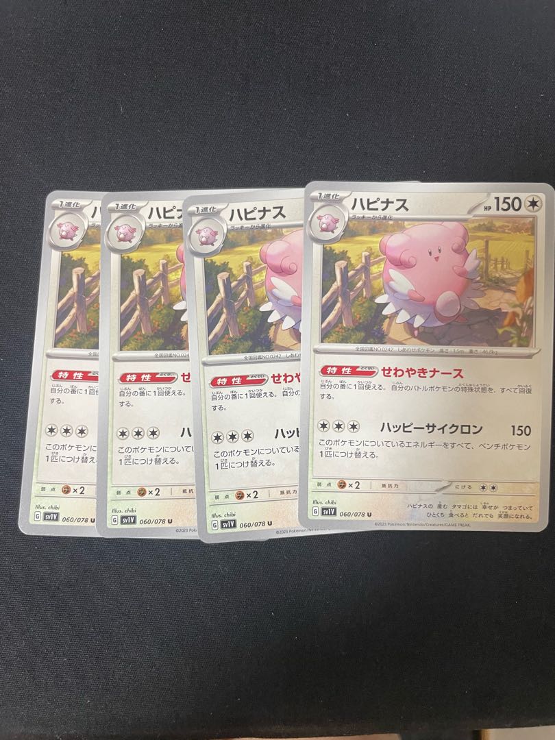 ハピナス U 060/078