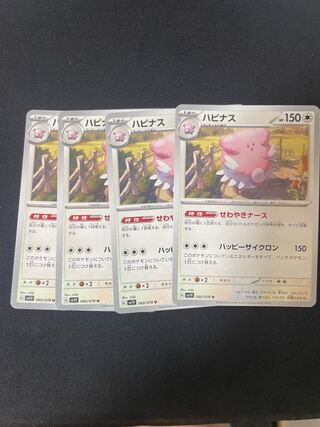 ハピナス U 060/078