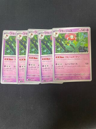 フラージェス U 044/078