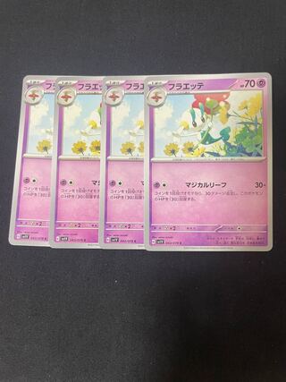 フラエッテ C 043/078