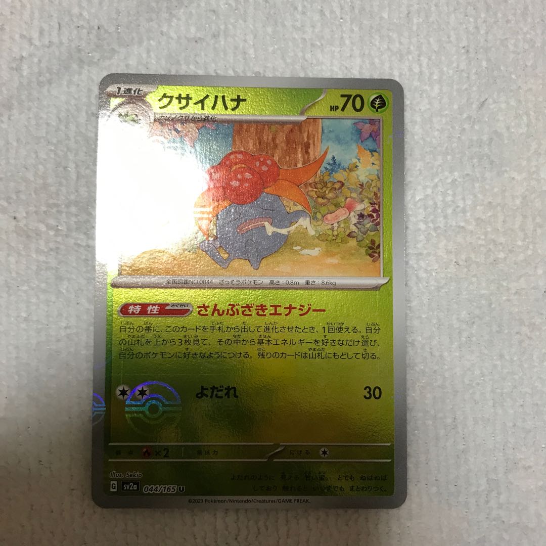 クサイハナ U 044/165