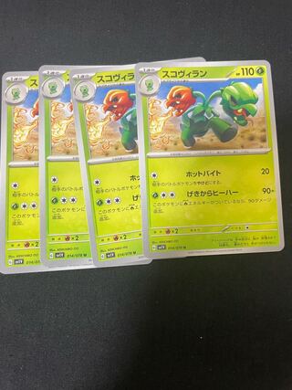 スコヴィラン U 014/078