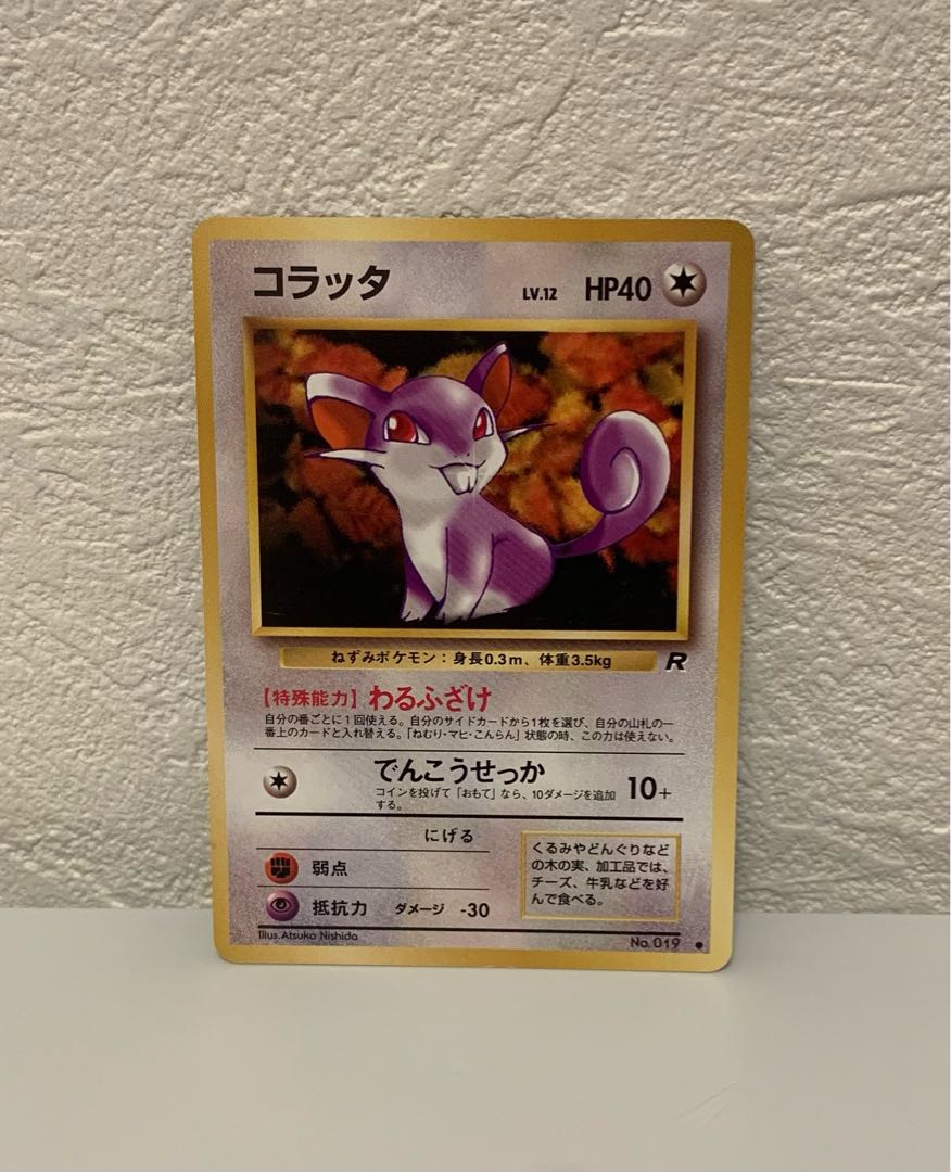 コラッタ LV.12 旧裏