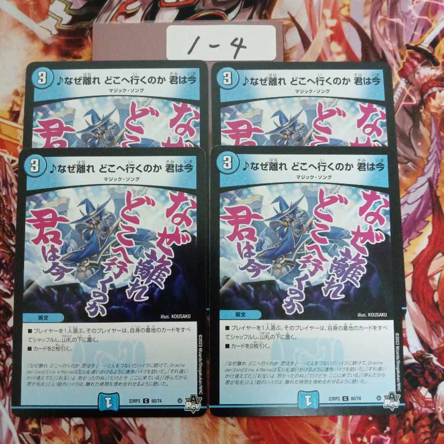 なぜ離れ どこへ行くのか 君は今 C 60/74