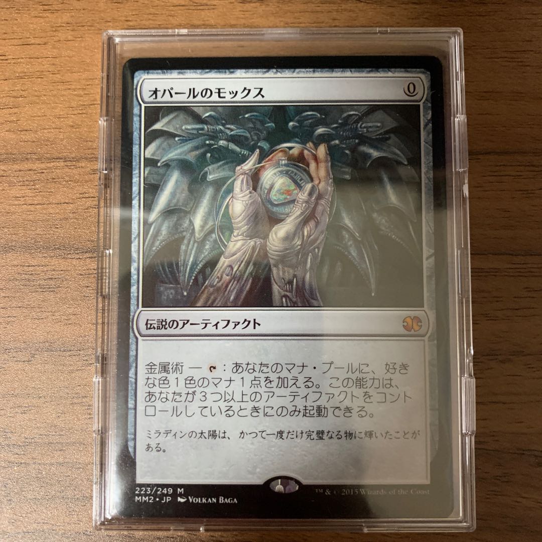 オパールのモックス MM2